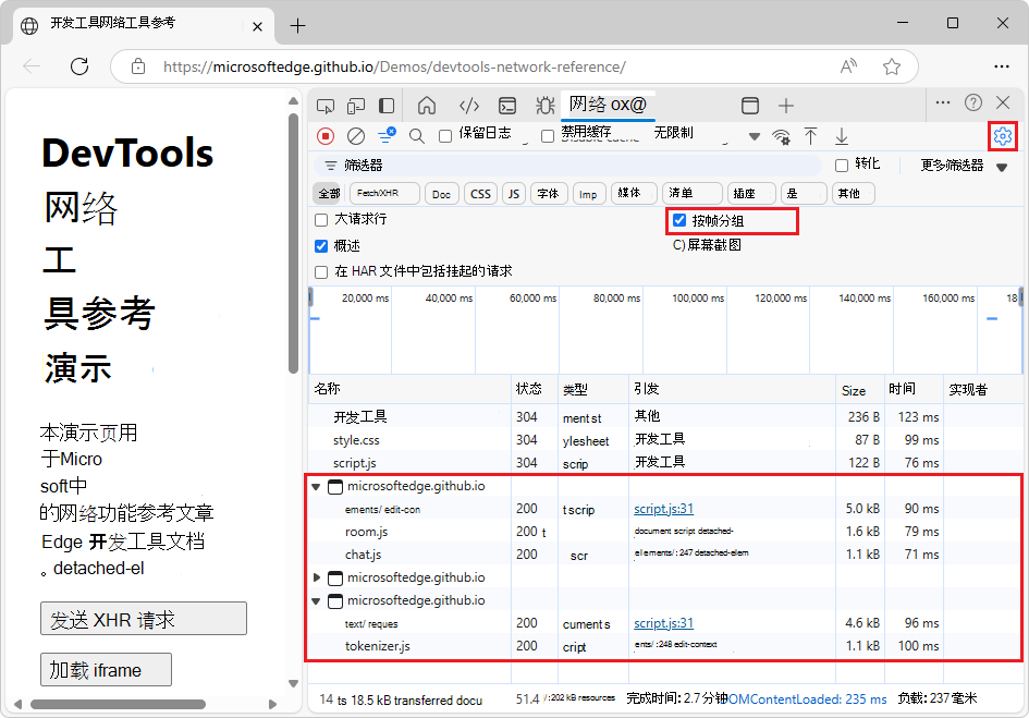 包含按 iframe 分组的请求的网络请求日志