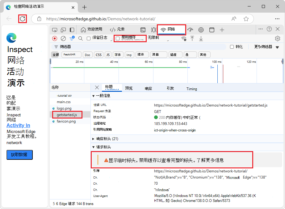 临时标头警告消息