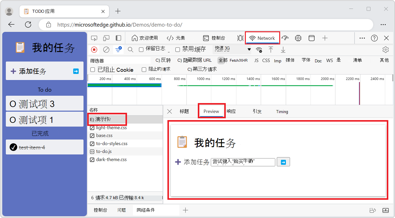 网络工具中的“预览”选项卡