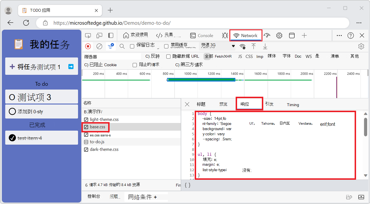 “响应”选项卡