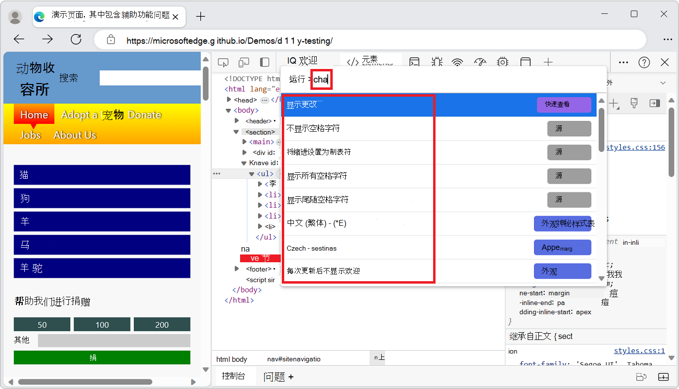 命令菜单显示键入“cha”后的选项，包括“在快速视图中显示更改工具”