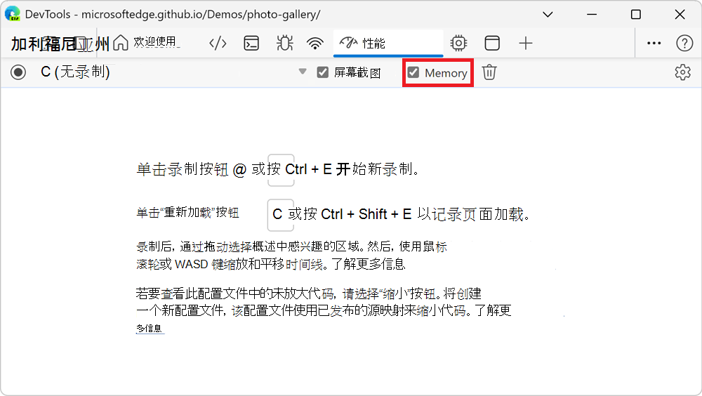 “内存”复选框