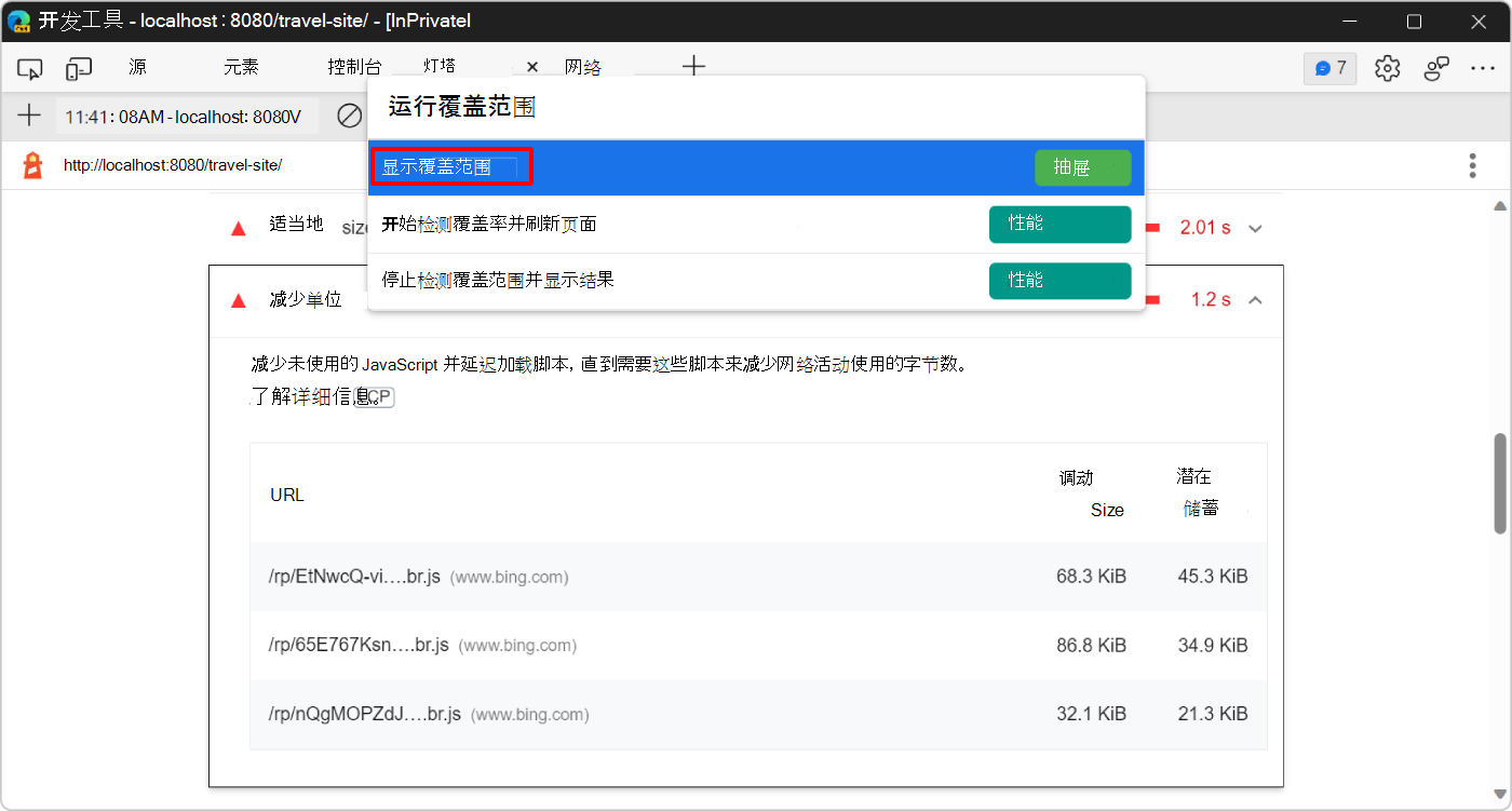 DevTools 中的命令菜单，其中显示了“显示覆盖率”命令