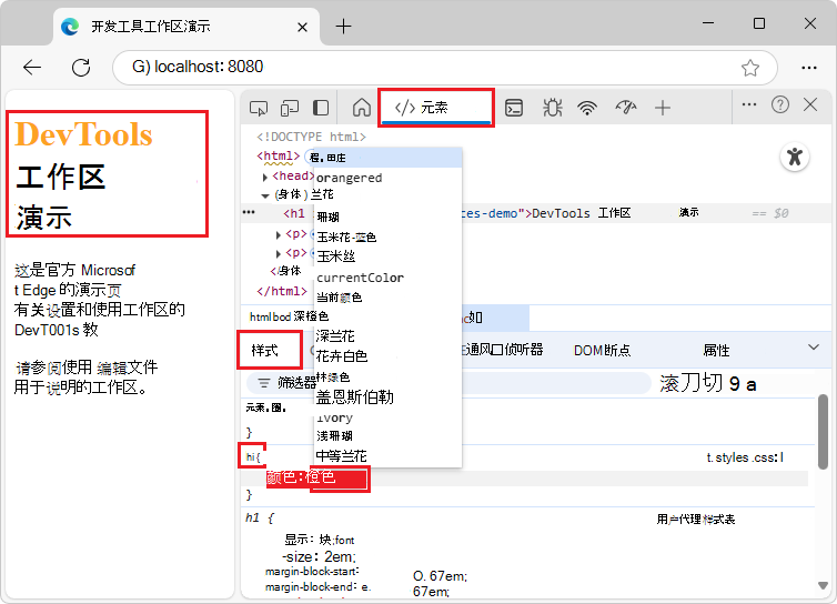 更改 styles.css 中的颜色属性