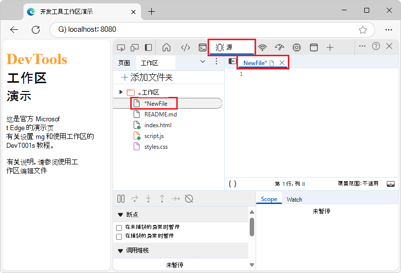 通过“工作区”选项卡添加的新文件