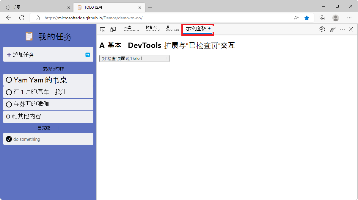 Microsoft Edge，侧边显示 DevTools，其中选择了扩展的示例面板