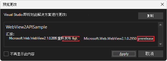 WebView2 NugGet 包的“预览更改”对话框