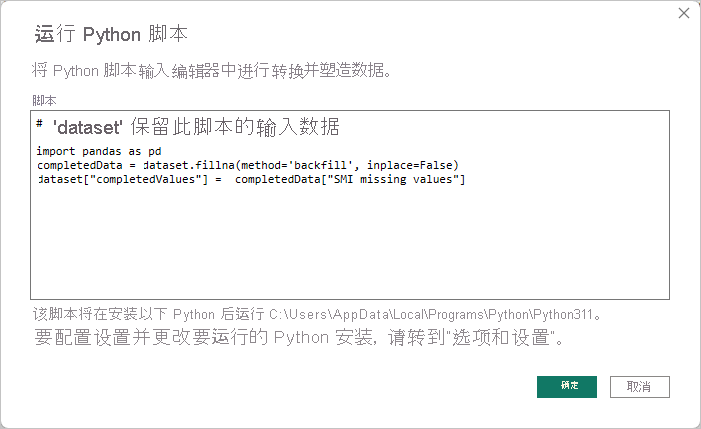 “运行 Python 脚本”对话框的屏幕截图，其中显示了脚本代码。