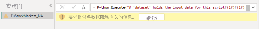 Power Query 编辑器窗格的屏幕截图，其中显示了有关数据隐私的警告。