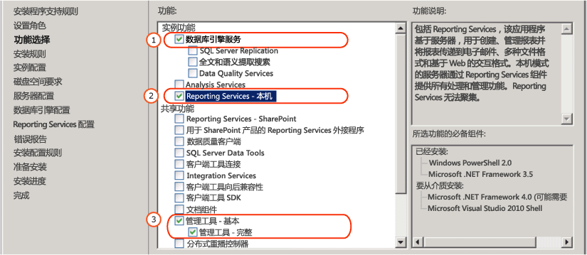 功能选择中的 SSRS 本机模式选择