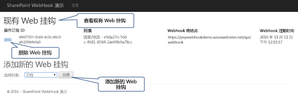 SharePoint Webhook 参考实现应用程序