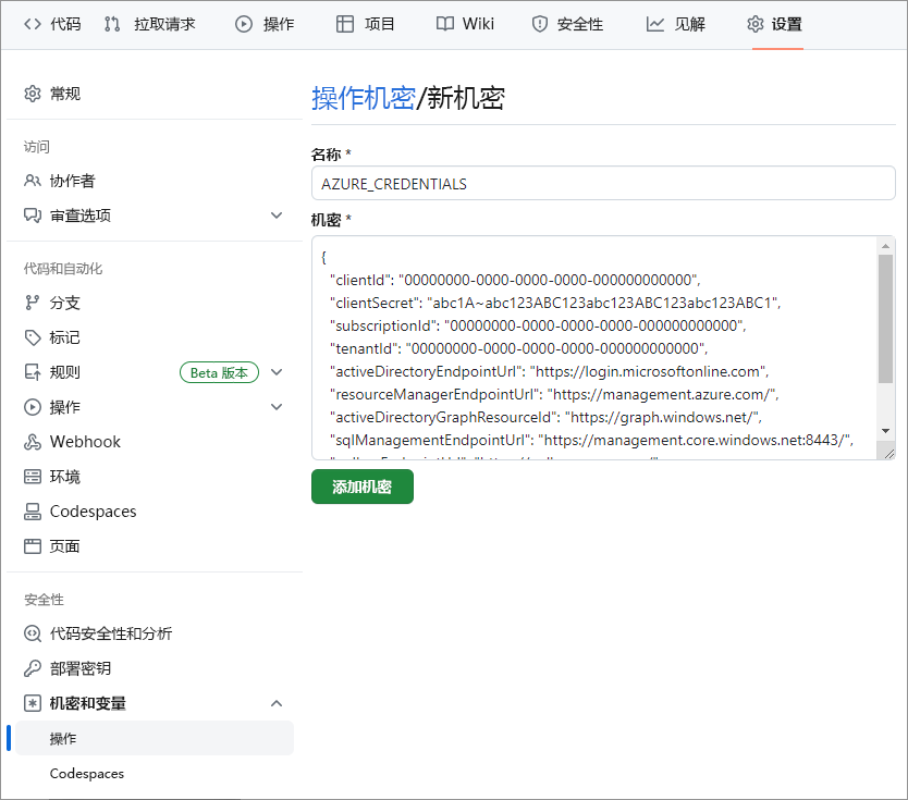 “新建机密”页的屏幕截图,用于在 GitHub 中设置环境变量机密。