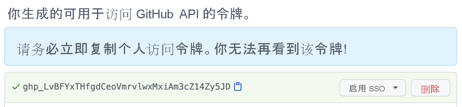GitHub 个人访问令牌示例的屏幕截图。