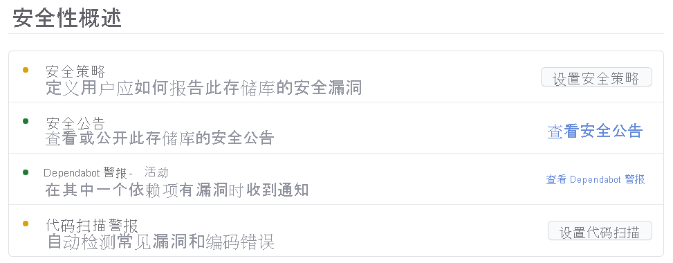 包含详细信息链接的策略、公告和警报列表的屏幕截图。