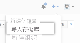 “导入存储库”按钮的屏幕截图。