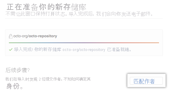 “匹配作者”按钮的屏幕截图。