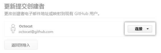连接提交作者过程的屏幕截图。