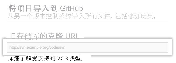 旧存储库 URL 文本框的屏幕截图。