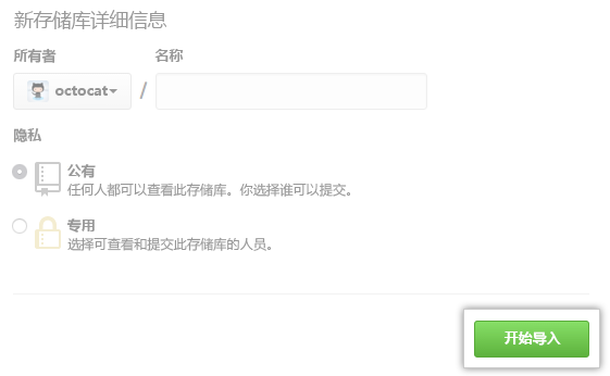 新存储库导入的“开始导入”按钮的屏幕截图。