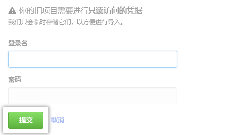 输入旧存储库凭据导入工具的位置的屏幕截图。