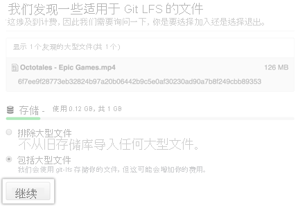 适用于 Git 大型文件存储导入程序的文件的屏幕截图。