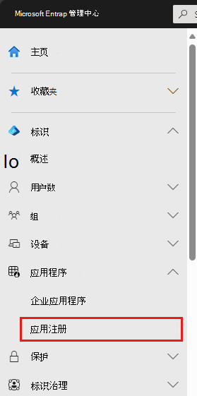 显示Azure 门户中的Microsoft Entra选择的屏幕截图。