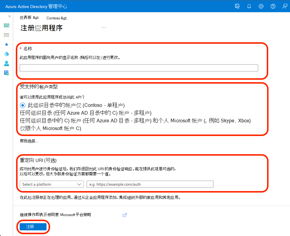 显示将应用注册到Microsoft Entra ID的选项的屏幕截图。