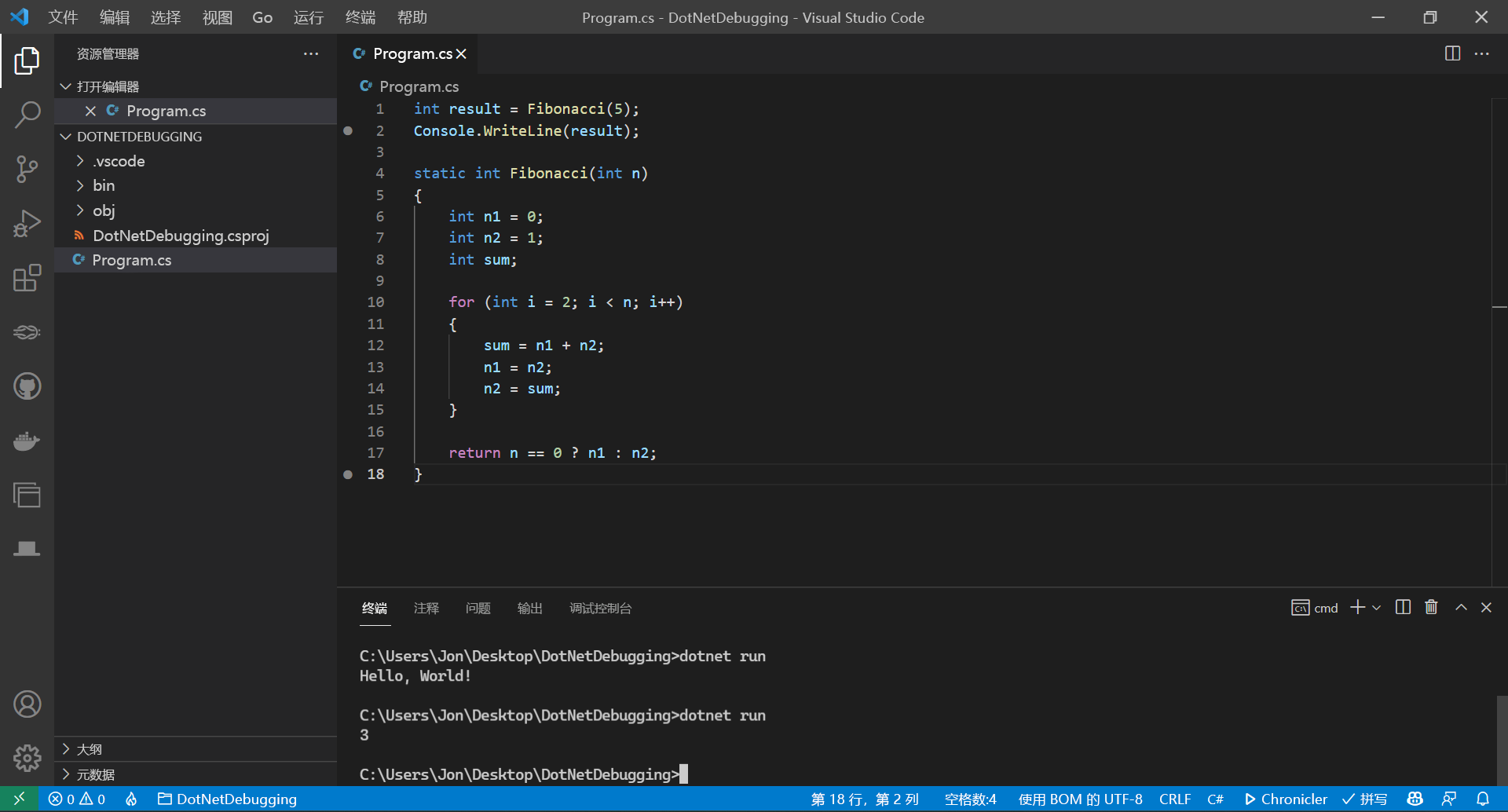 包含已修改的程序输出的终端窗口。