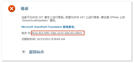 IntelliTrace - SharePoint 错误 - 关联 ID